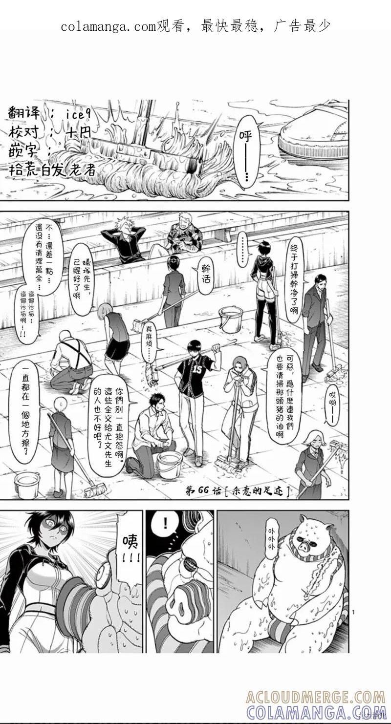 《血与灰的女王》第66话 第1页