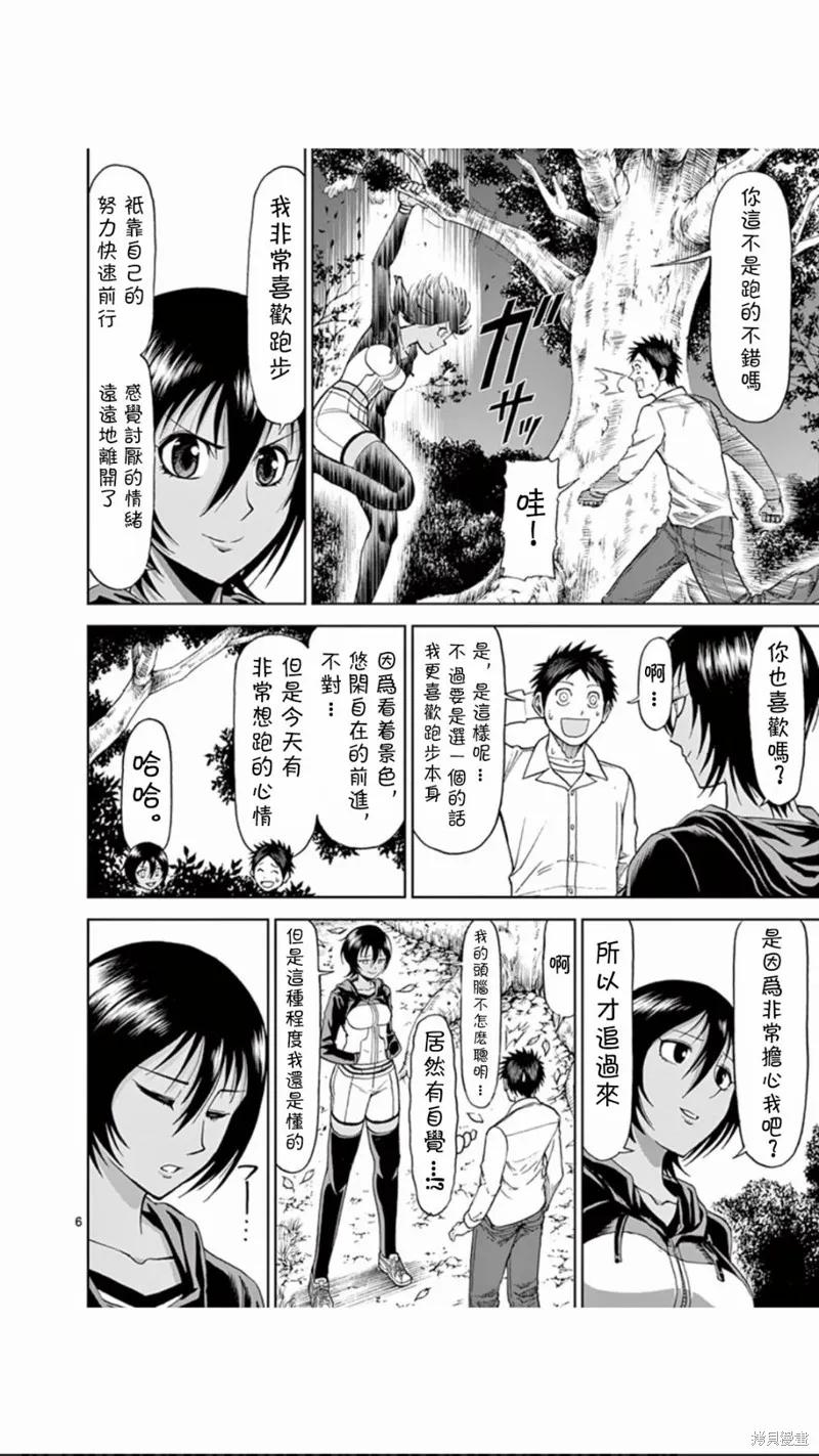 《血与灰的女王》第66话 第6页