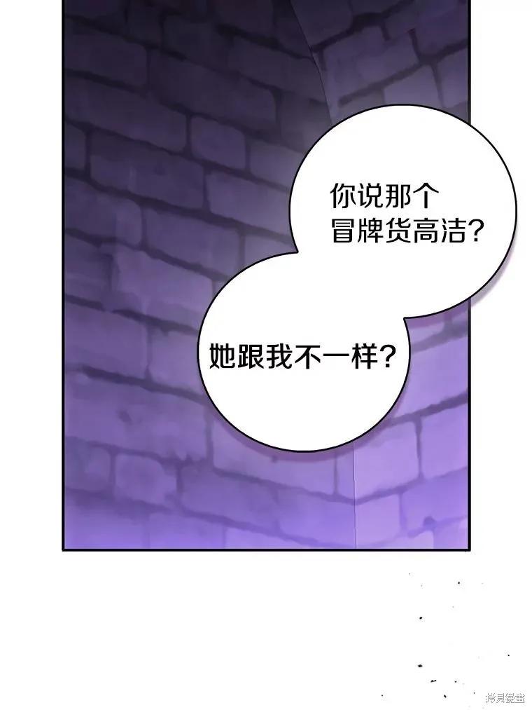 作为假圣女，却被众人迷恋？ 第75话 第26页