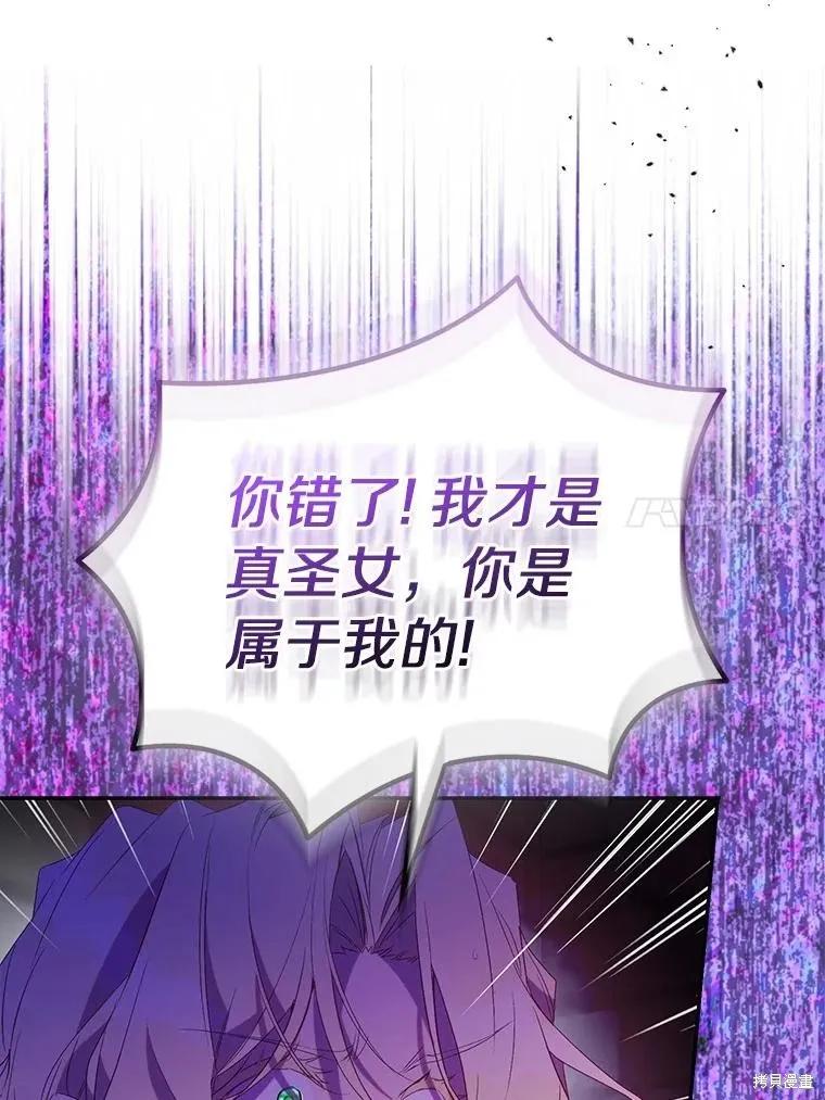 作为假圣女，却被众人迷恋？ 第75话 第27页