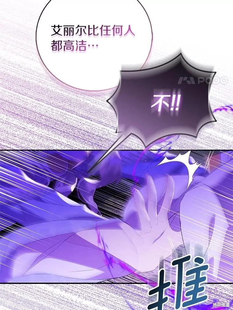 作为假圣女，却被众人迷恋？ 第75话 第24页