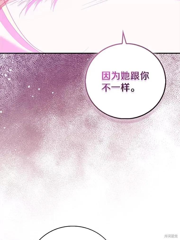作为假圣女，却被众人迷恋？ 第75话 第23页