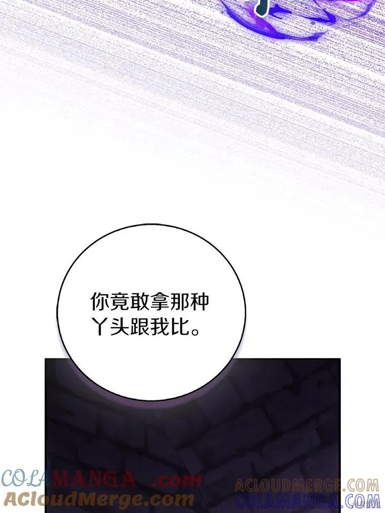 作为假圣女，却被众人迷恋？ 第75话 第25页