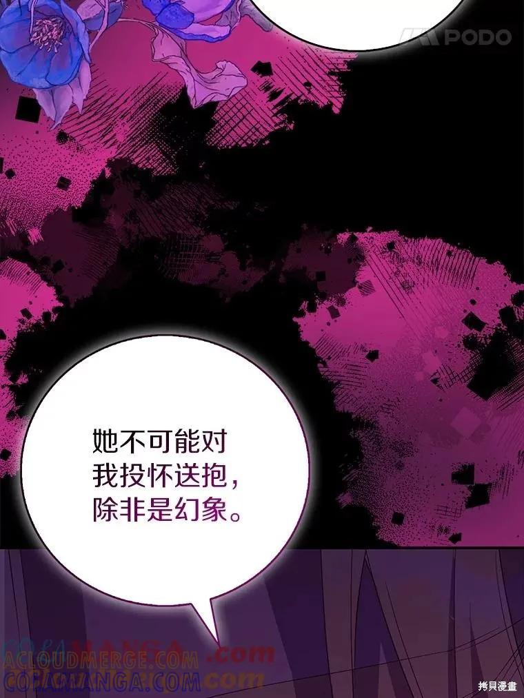 作为假圣女，却被众人迷恋？ 第75话 第21页