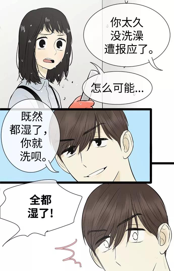 《先热情地清扫吧》第86话 第16页