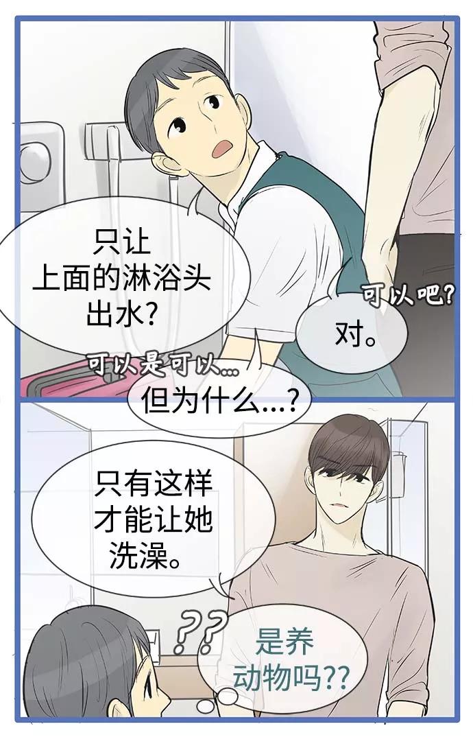 《先热情地清扫吧》第86话 第14页