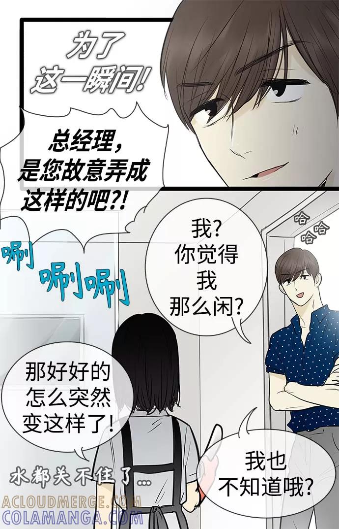 《先热情地清扫吧》第86话 第15页