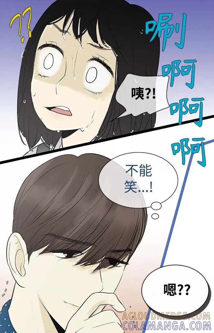 《先热情地清扫吧》第86话 第13页