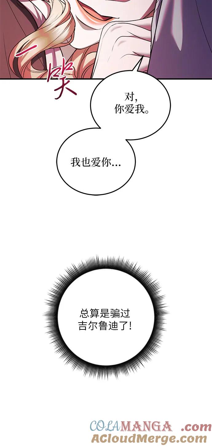 《是谁劫走了皇后》第88话 第49页