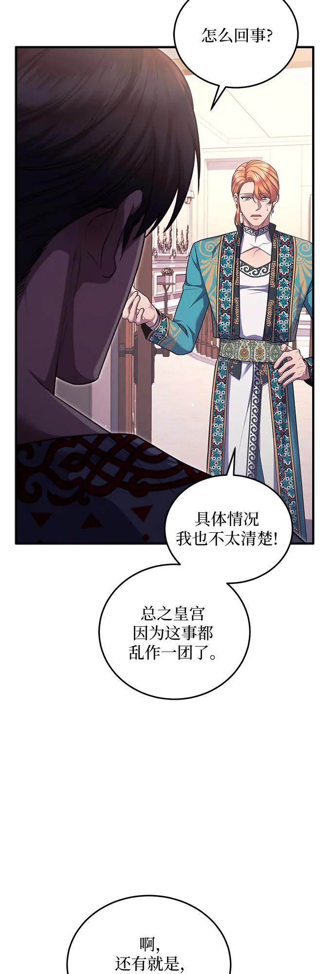 《是谁劫走了皇后》第88话 第62页
