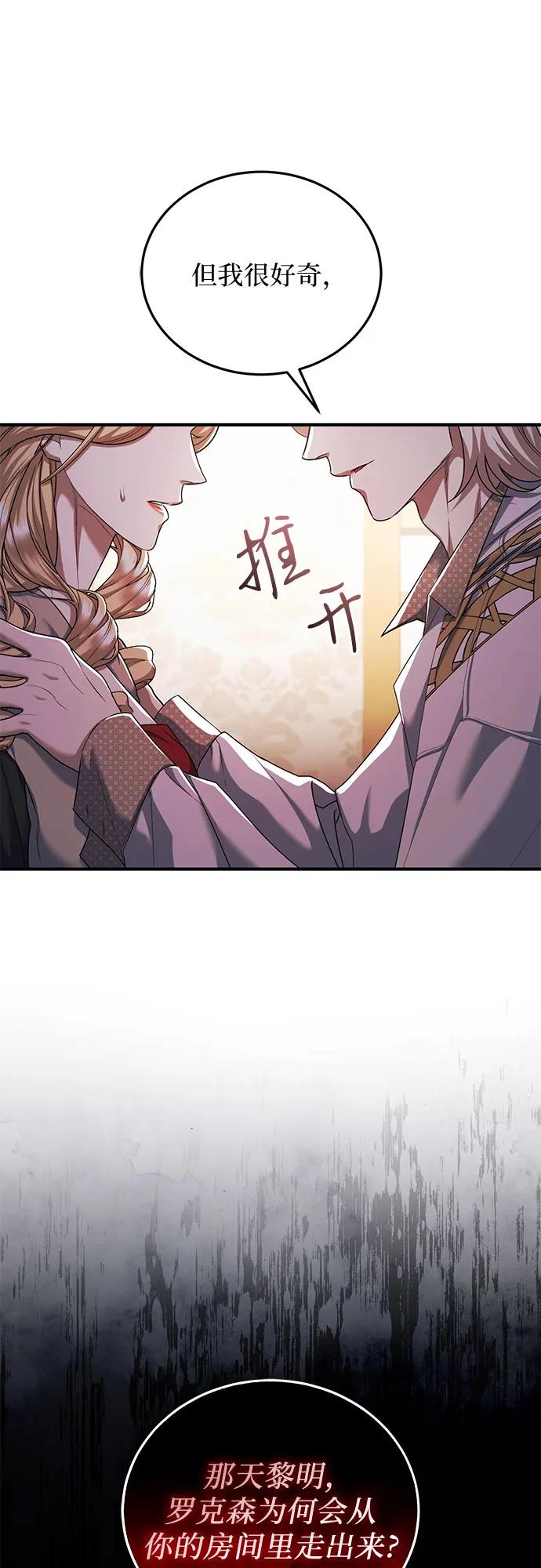 《是谁劫走了皇后》第88话 第50页