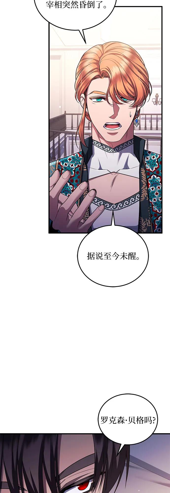 《是谁劫走了皇后》第88话 第63页