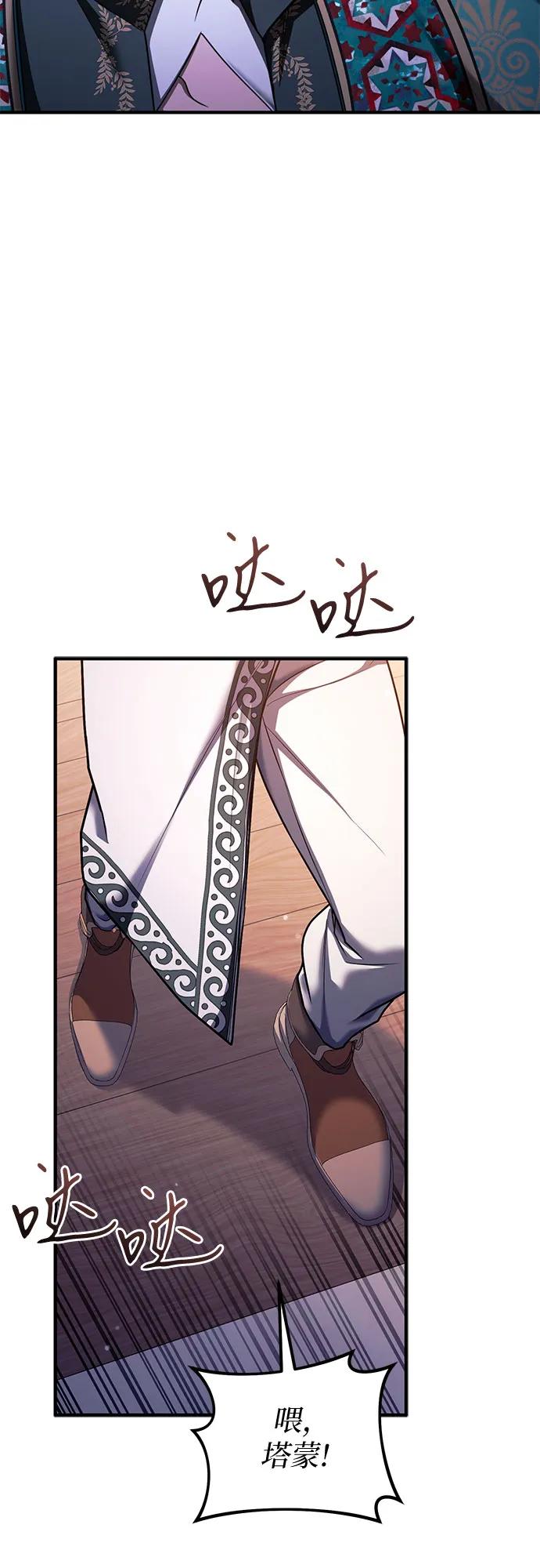 《是谁劫走了皇后》第88话 第56页
