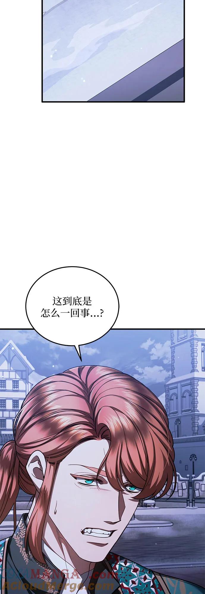 《是谁劫走了皇后》第88话 第55页