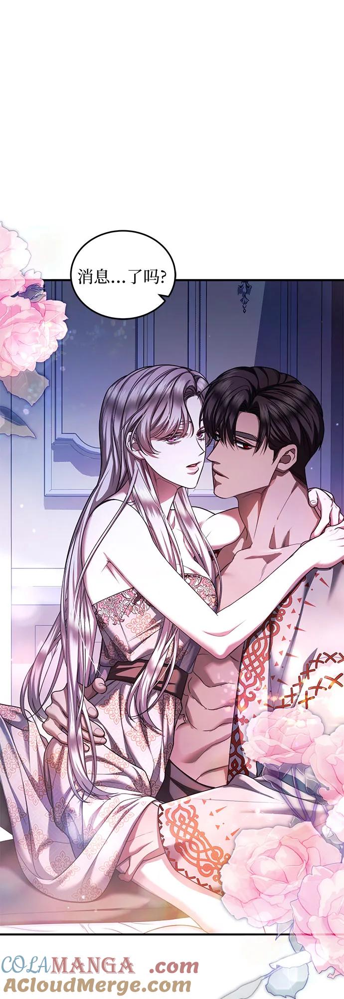 《是谁劫走了皇后》第88话 第58页