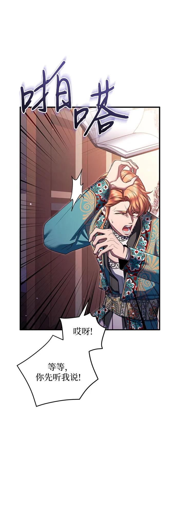 《是谁劫走了皇后》第88话 第60页