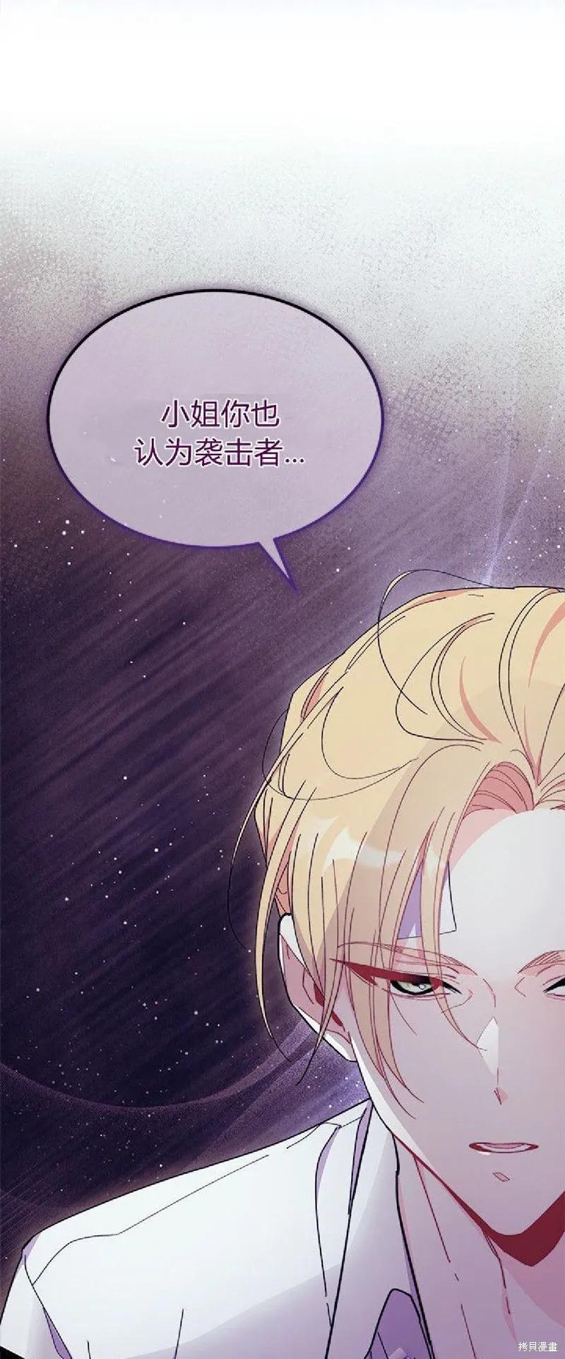 《我不想当鹊桥》第92话 第48页