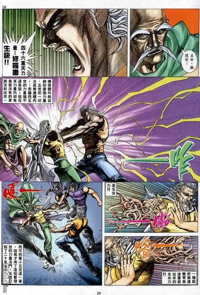 《武神》第111卷 第18页