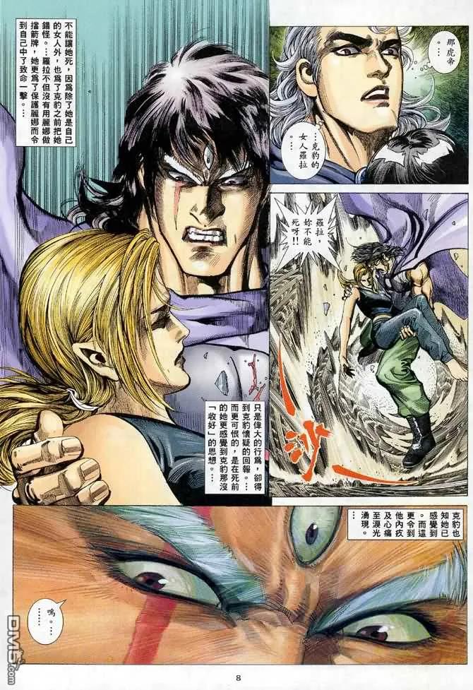 《武神》第111卷 第8页
