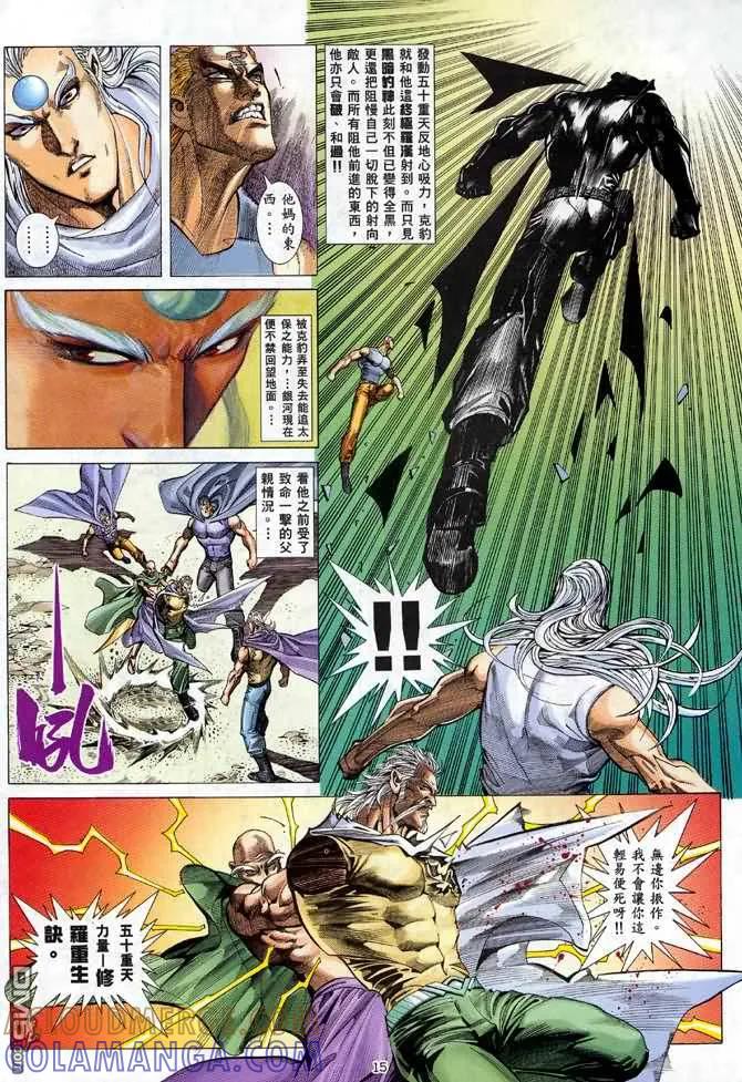 《武神》第111卷 第15页