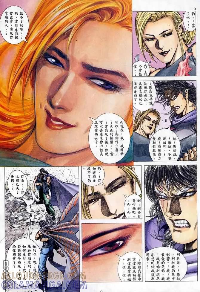 《武神》第111卷 第9页