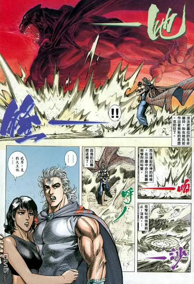 《武神》第111卷 第12页