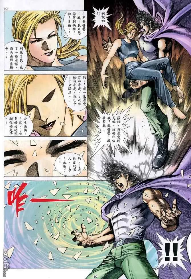 《武神》第111卷 第10页