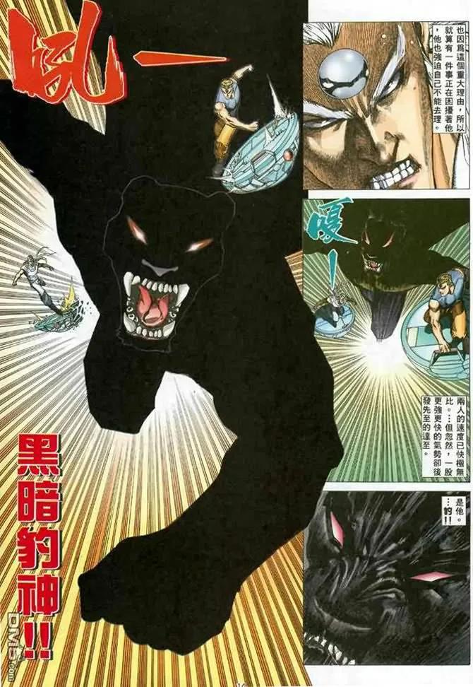 《武神》第111卷 第14页
