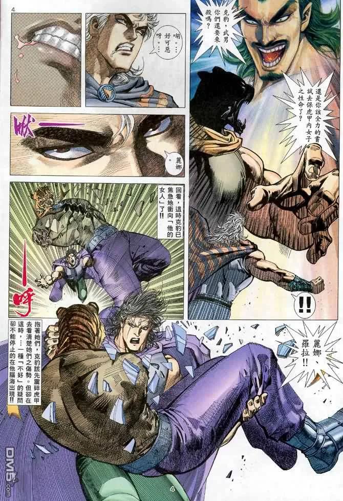 《武神》第111卷 第4页