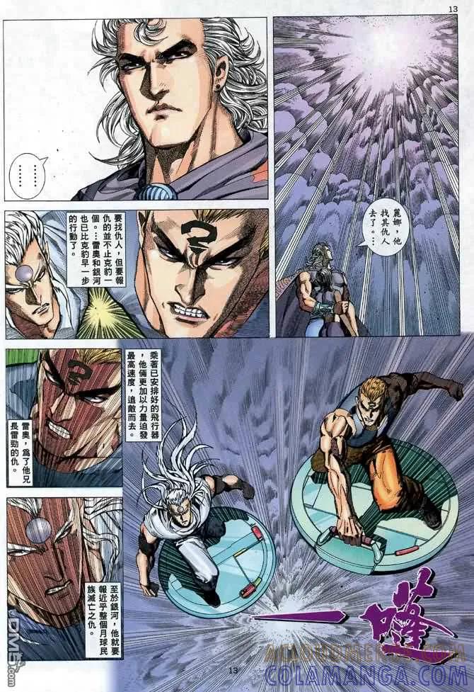 《武神》第111卷 第13页