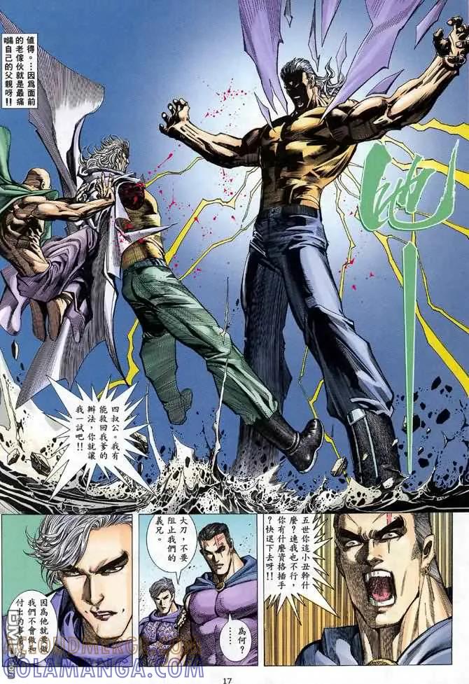 《武神》第111卷 第17页