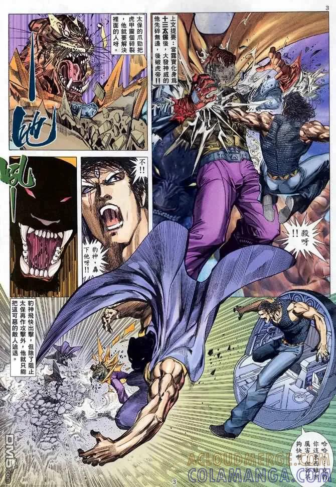 《武神》第111卷 第3页