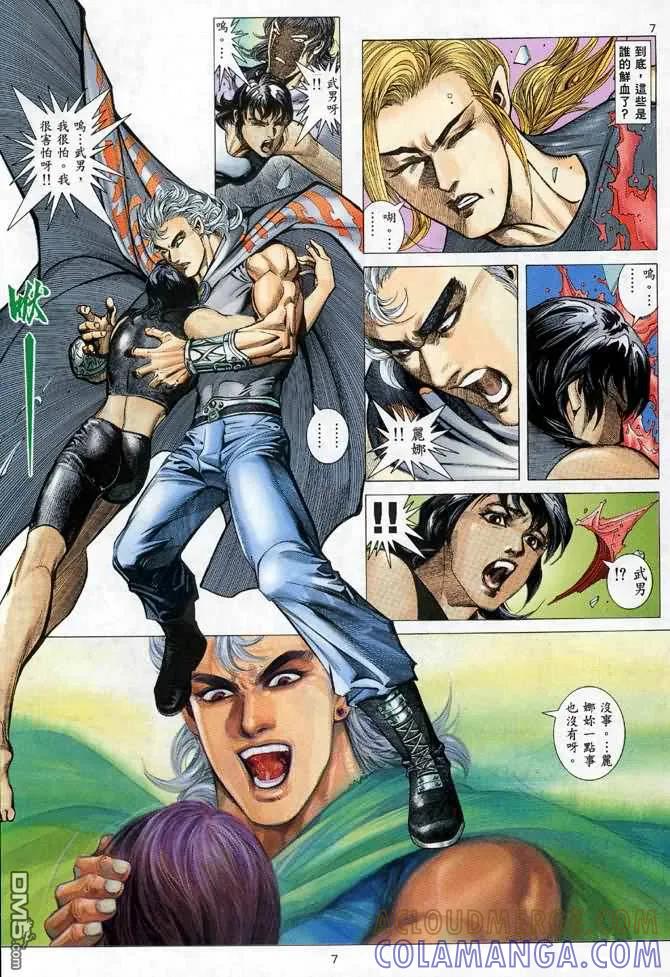 《武神》第111卷 第7页