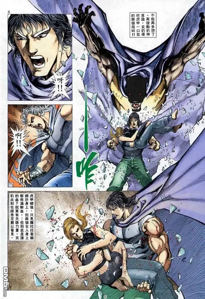 《武神》第111卷 第6页