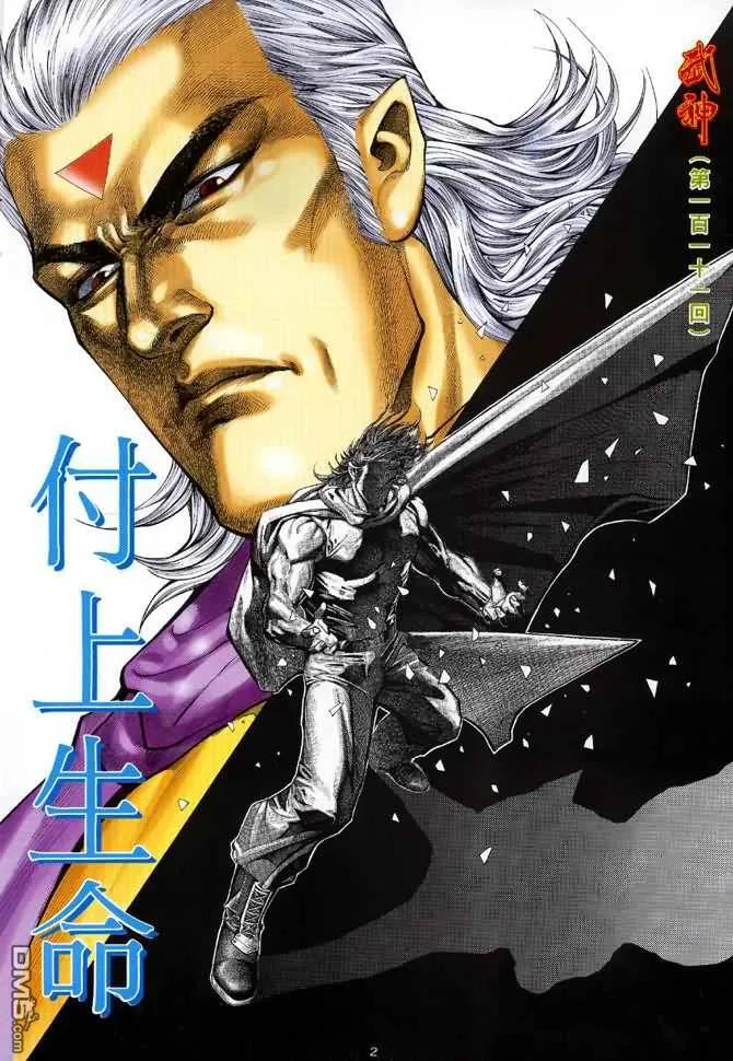 《武神》第111卷 第2页