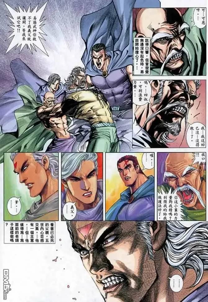 《武神》第111卷 第16页
