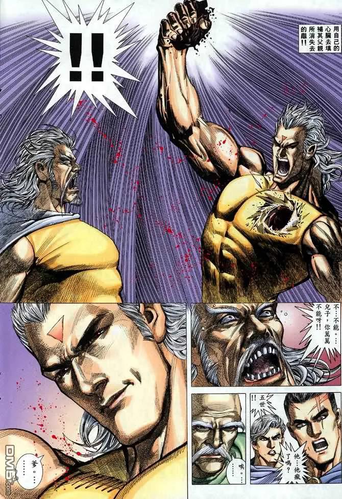 《武神》第111卷 第20页