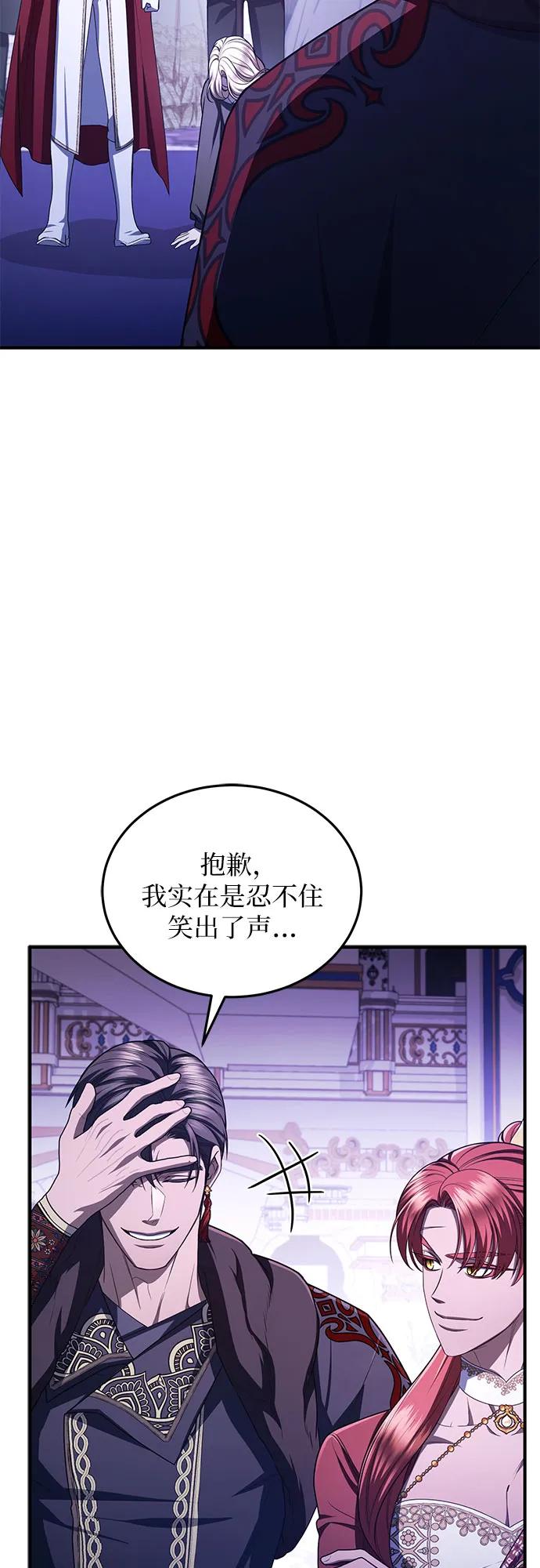 《是谁劫走了皇后》第97话 第15页