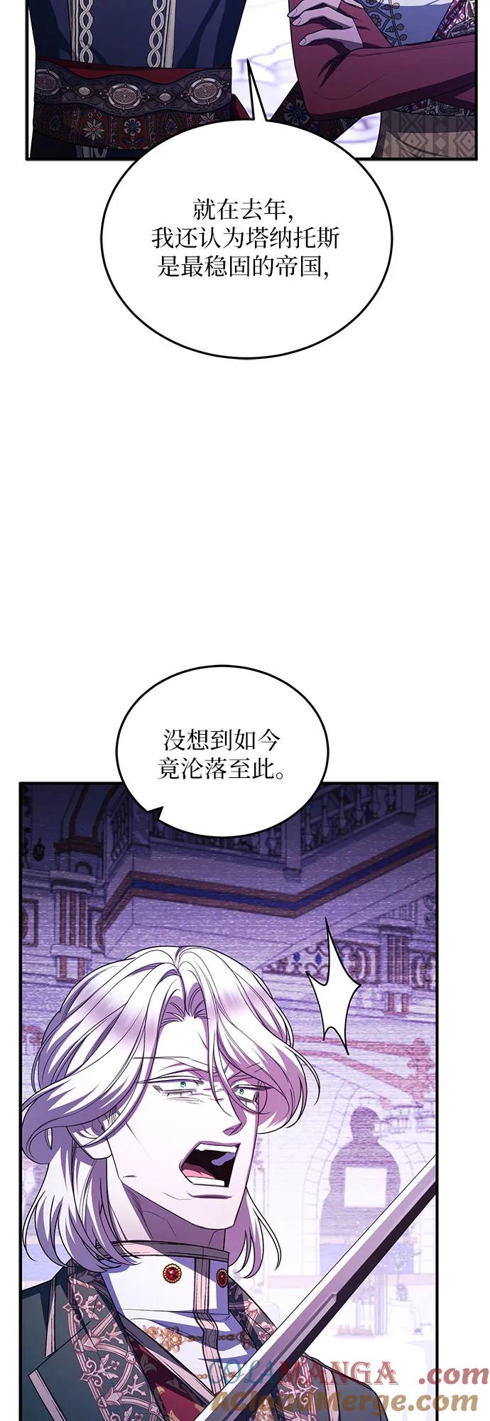 《是谁劫走了皇后》第97话 第16页