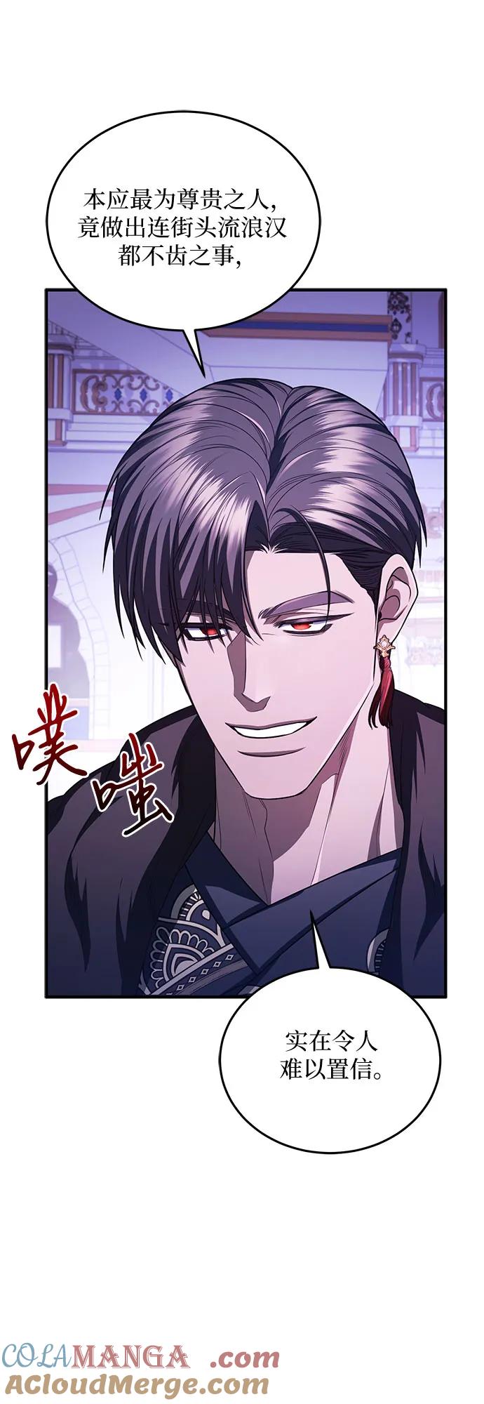 《是谁劫走了皇后》第97话 第19页