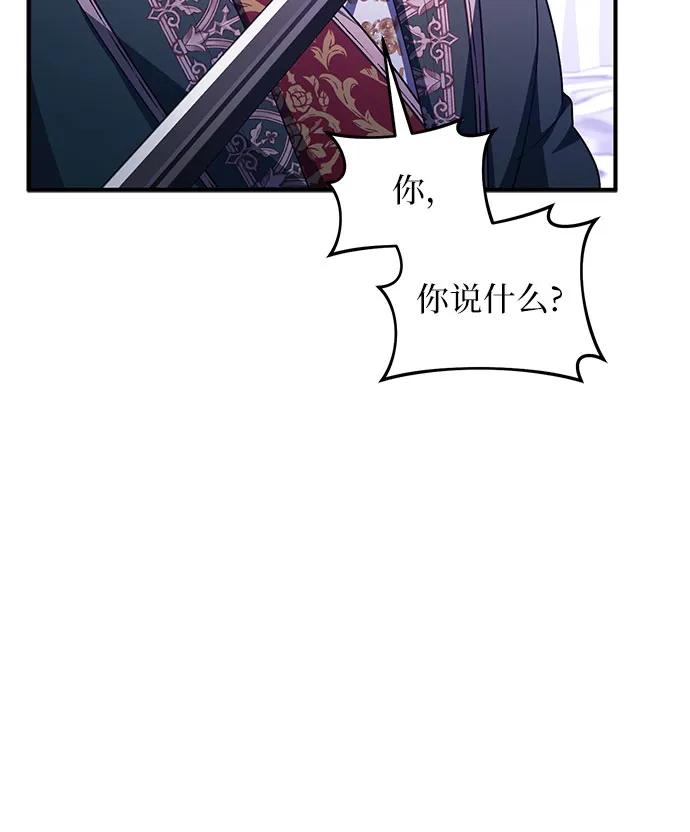 《是谁劫走了皇后》第97话 第17页