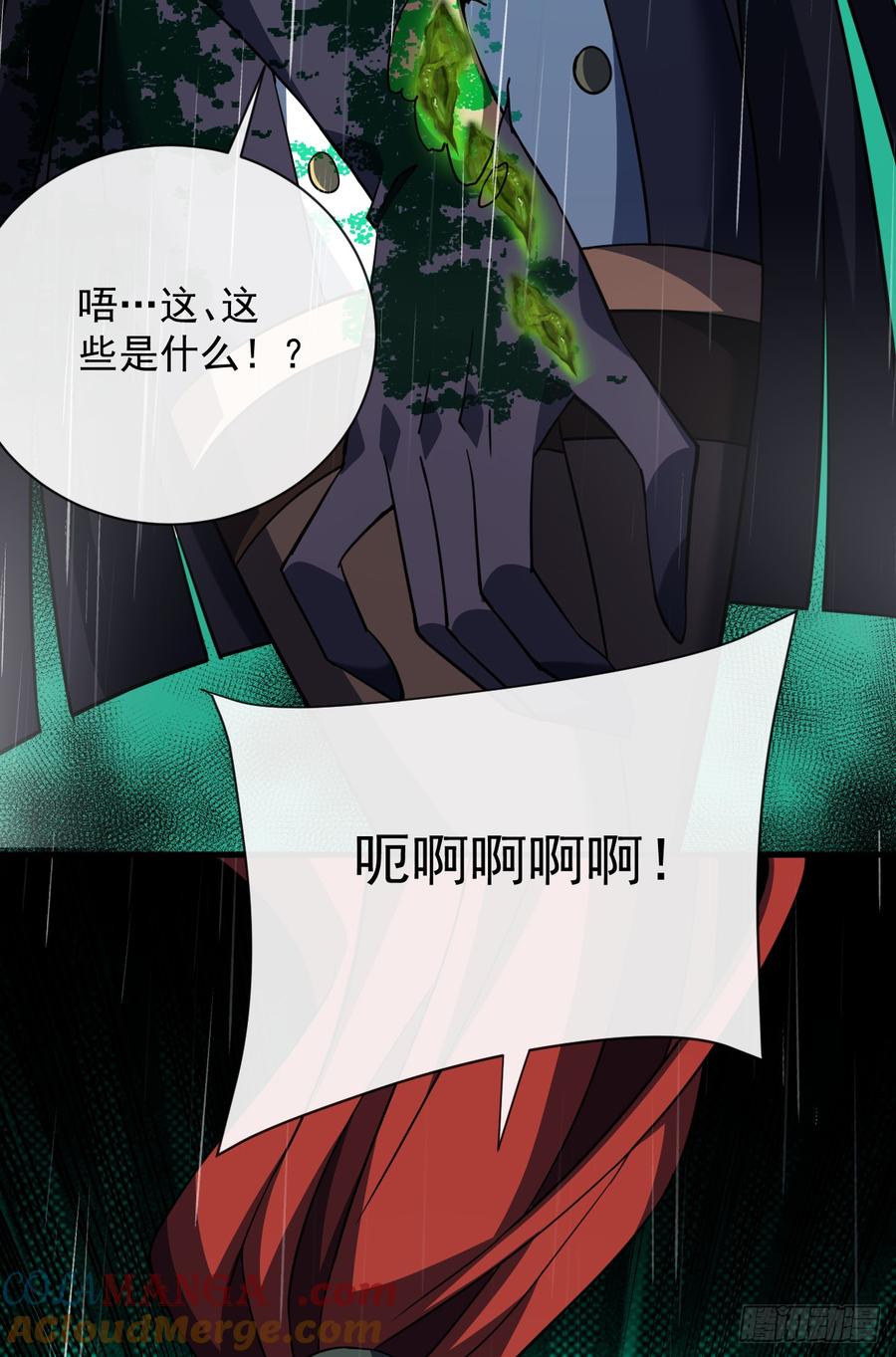 《命轮之主！当异变降临人间》第95章 你大错特错了！ 第25页