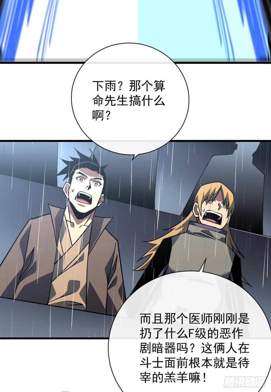 《命轮之主！当异变降临人间》第95章 你大错特错了！ 第20页