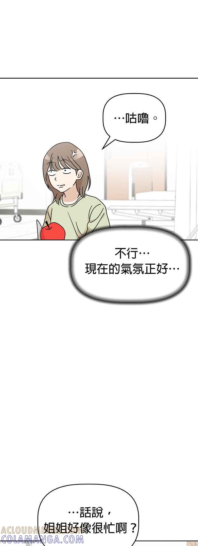 我家妹妹是狗狗 第72话 我不在，妳却很开心？! 第7页
