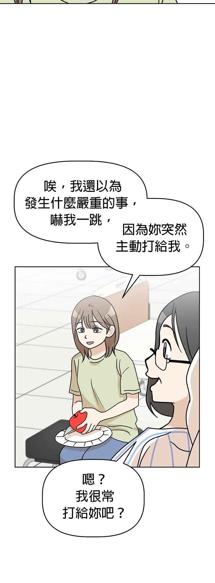 我家妹妹是狗狗 第72话 我不在，妳却很开心？! 第5页