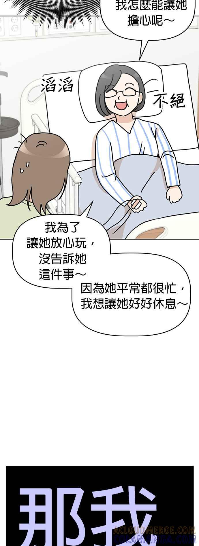 我家妹妹是狗狗 第72话 我不在，妳却很开心？! 第10页