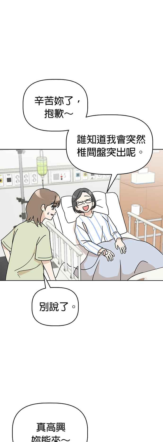 我家妹妹是狗狗 第72话 我不在，妳却很开心？! 第3页