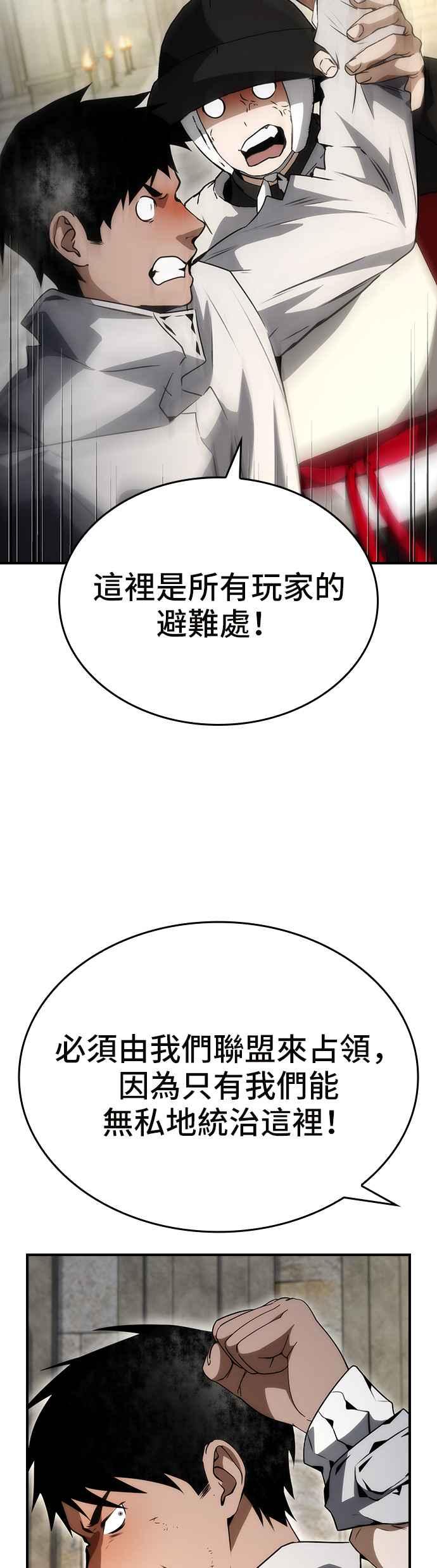 《BE结局制造者》第82话 第26页