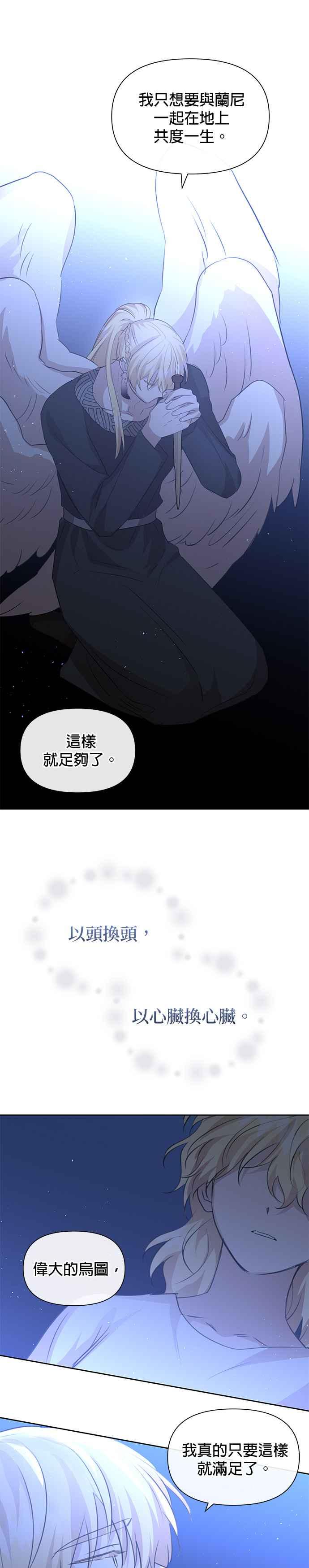 《金色森林》第93话 第14页