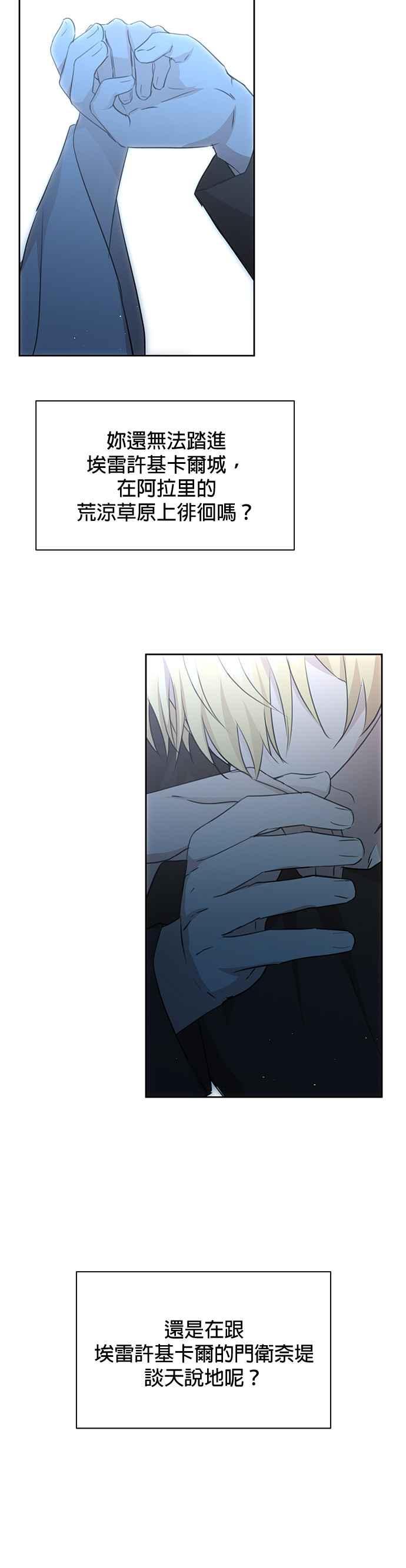 《金色森林》第93话 第32页